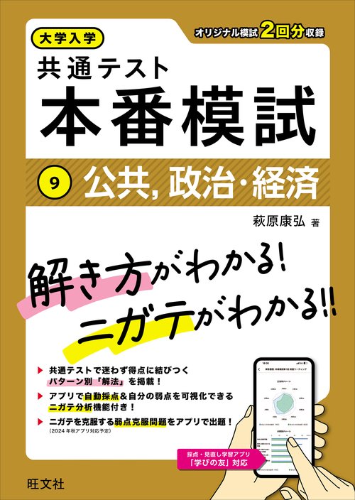 大学入学共通テスト 本番模試 公共、政治・経済