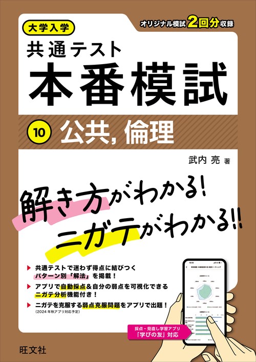 大学入学共通テスト 本番模試 公共、倫理
