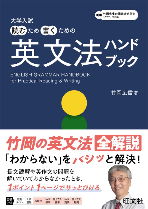 大学入試 読むため書くための英文法ハンドブック – 丸善ジュンク堂書店