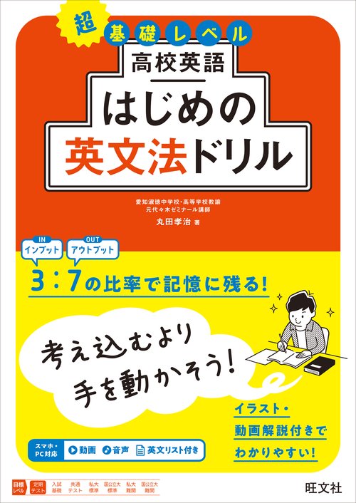高校英語 はじめの英文法ドリル