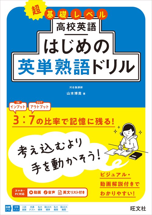 高校英語 はじめの英単熟語ドリル