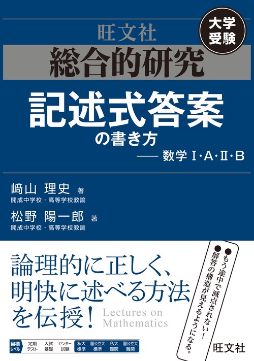 総合的研究記述式答案の書き方 数学1・A・2・B