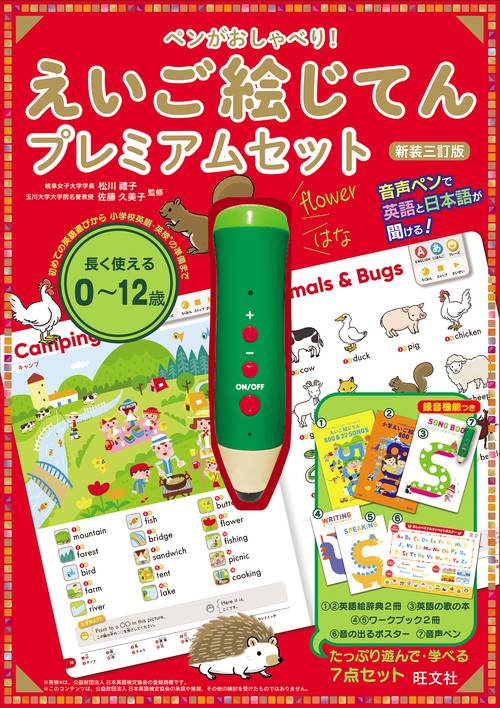 ペンがおしゃべり！ えいご絵じてん プレミアムセット