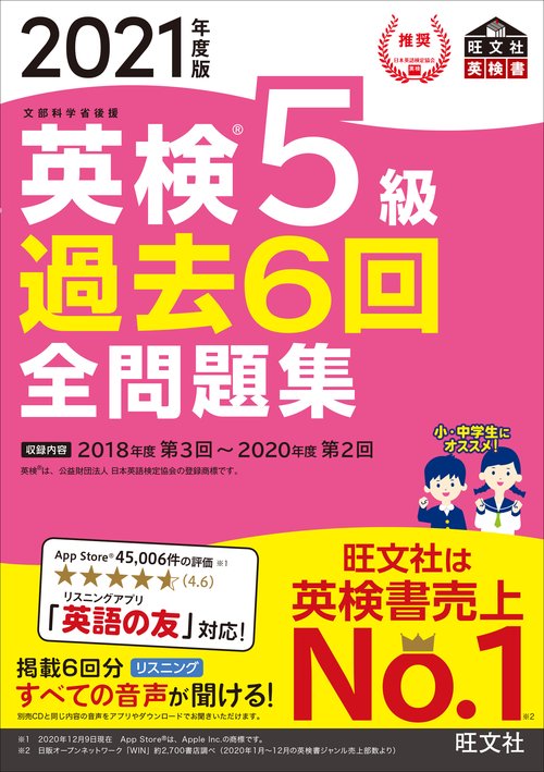 2021年度版 英検5級 過去6回全問題集