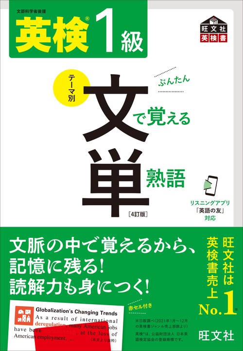 英検1級 文で覚える単熟語