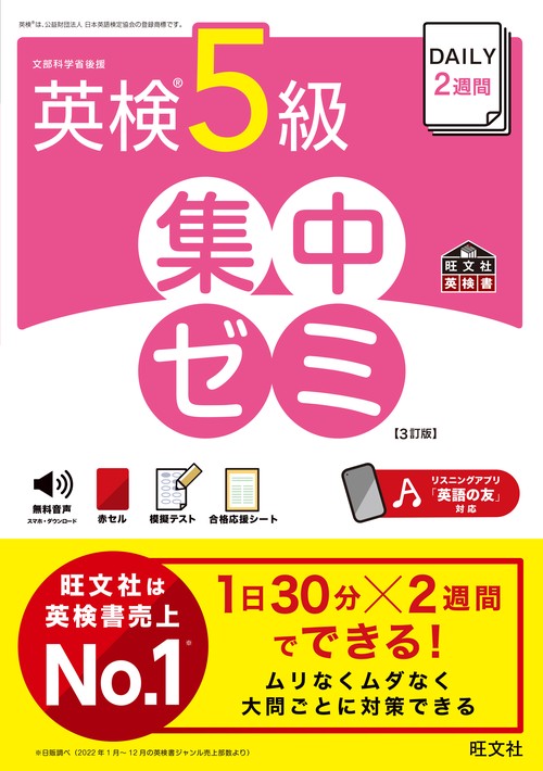 DAILY2週間 英検5級 集中ゼミ