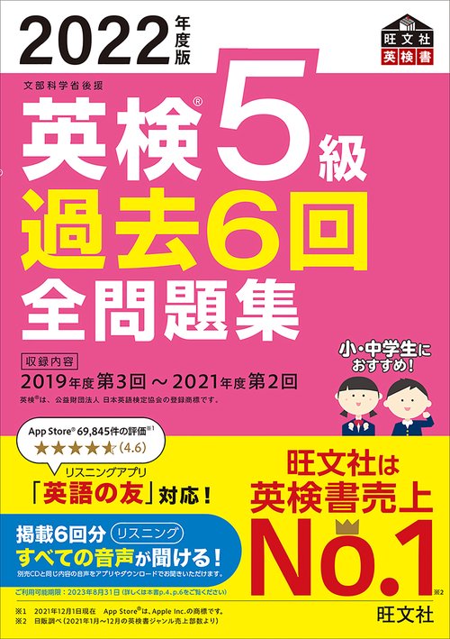 2022年度版 英検5級 過去6回全問題集
