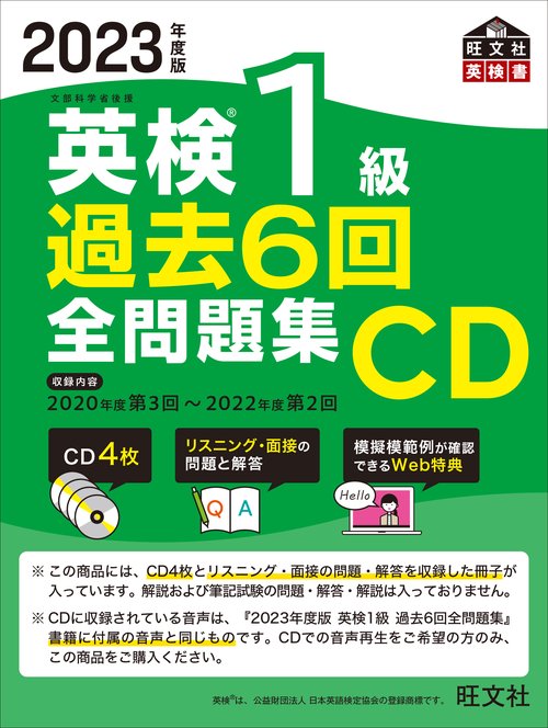 2023年度版 英検1級 過去6回全問題集CD