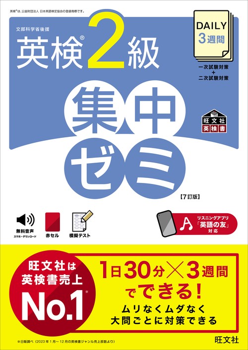 DAILY3週間 英検2級 集中ゼミ