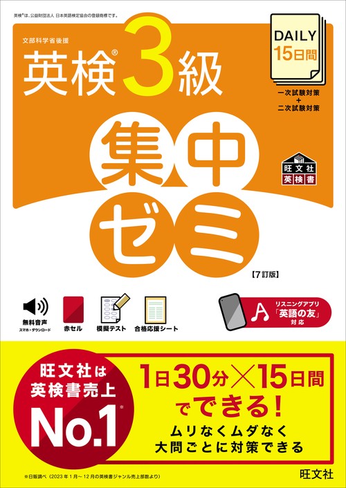 DAILY15日間 英検3級 集中ゼミ