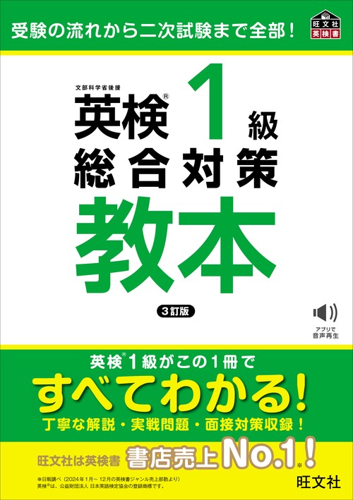 英検1級総合対策教本 3訂版