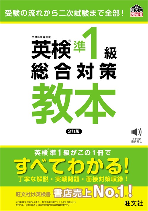 英検準1級総合対策教本 3訂版