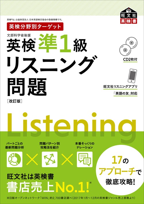 英検準1級リスニング問題 文部科学省後援