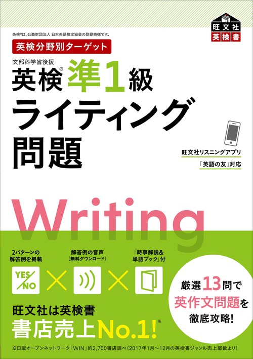 英検準1級ライティング問題 文部科学省後援