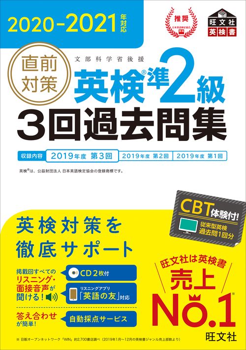 2020-2021年対応 直前対策 英検準2級3回過去問集