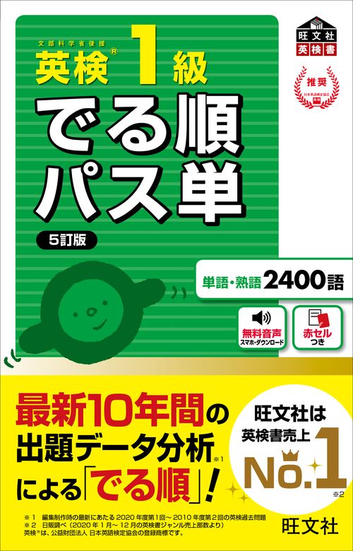 英検1級 でる順パス単
