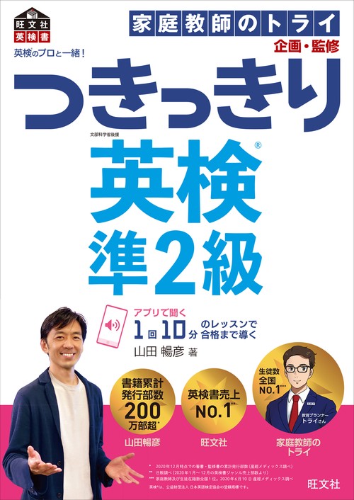 英検のプロと一緒!つきっきり英検準2級 シリーズ4冊セット 英検のプロと一緒！ つきっきり英検準2級 – 丸善ジュンク堂書店ネット