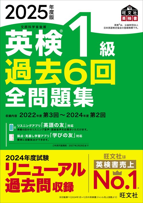 2025年度版 英検1級 過去6回全問題集