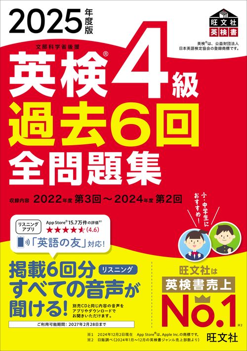 2025年度版 英検4級 過去6回全問題集