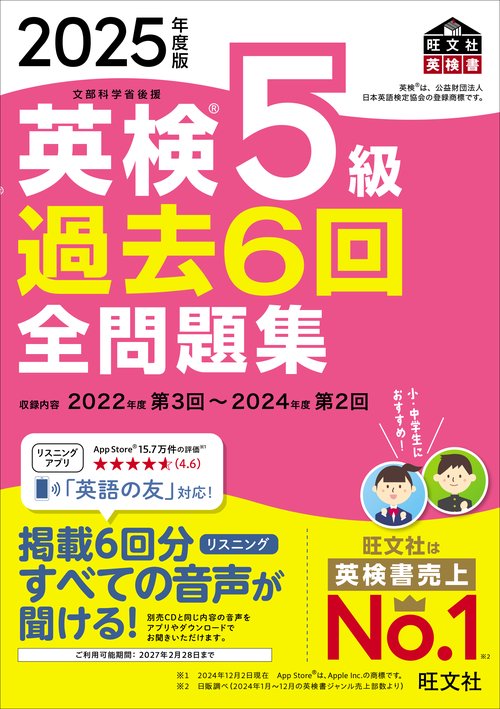 2025年度版 英検5級 過去6回全問題集