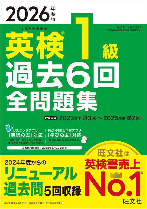 2026年度版 英検1級 過去6回全問題集