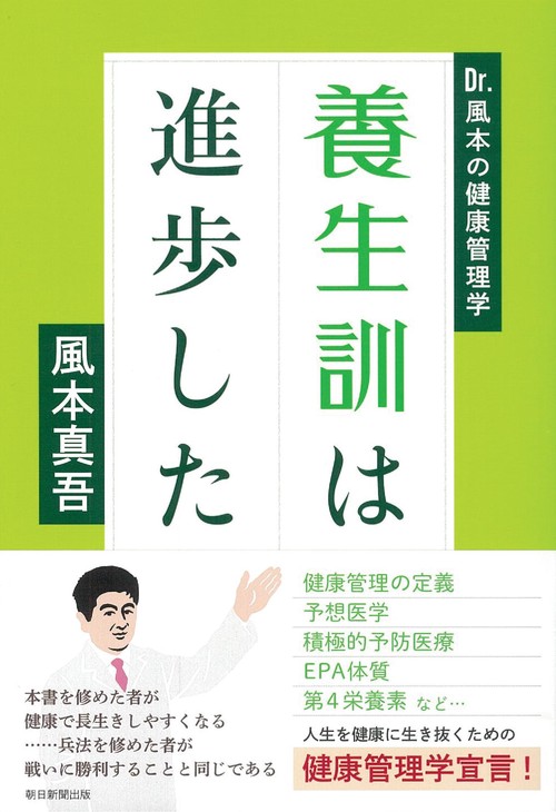 養生訓は進歩した