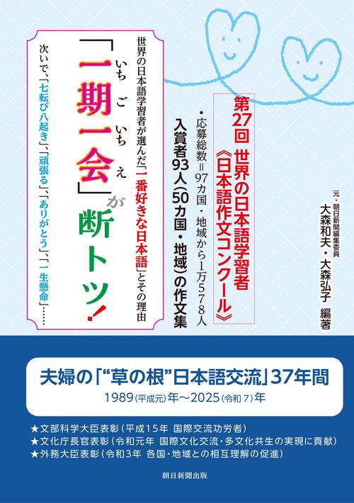 「一期一会」が断トツ！　