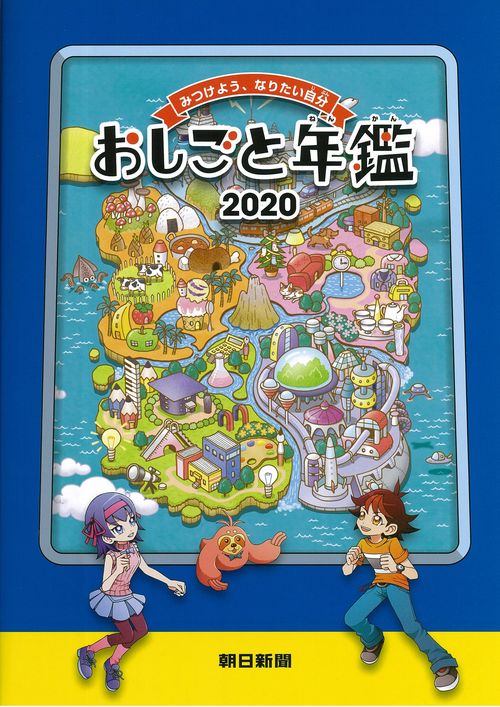 おしごと年鑑　２０２０