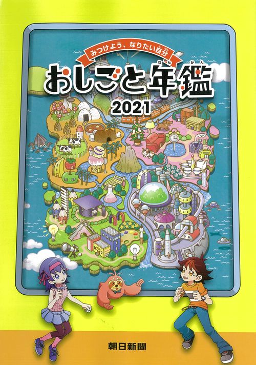 おしごと年鑑　２０２１