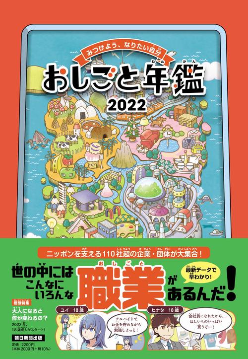 おしごと年鑑　２０２２