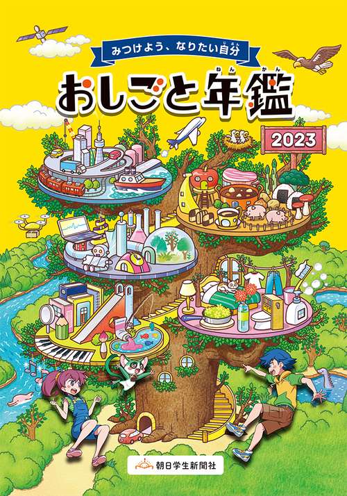 おしごと年鑑　２０２３