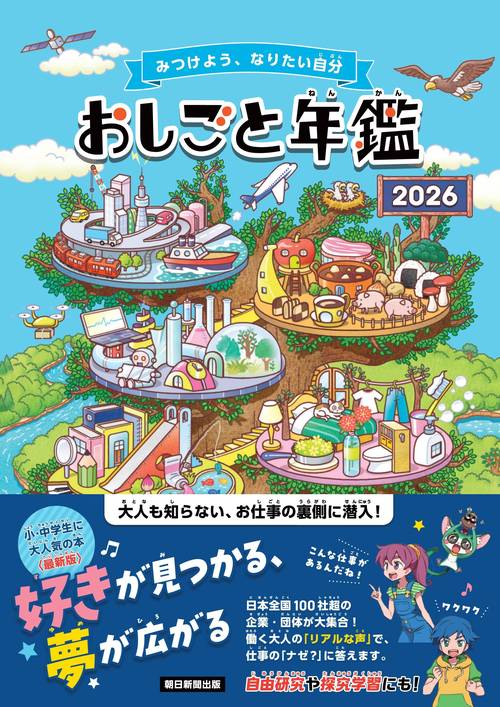 おしごと年鑑　２０２６