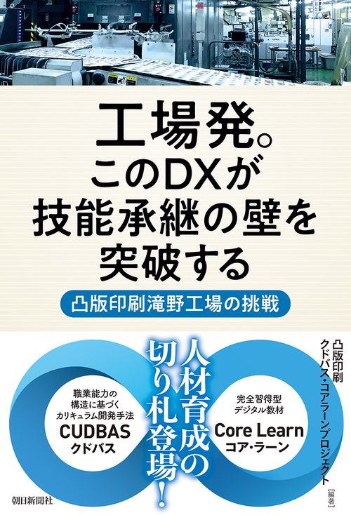 工場発。このＤＸが技能承継の壁を突破する