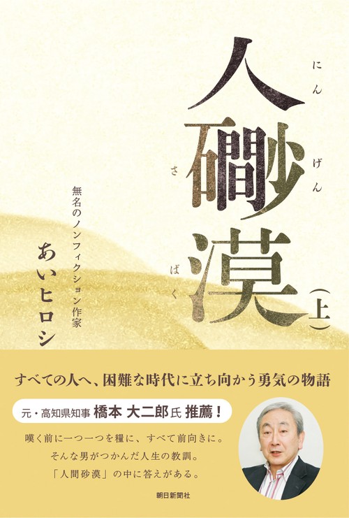 人間砂漠　上