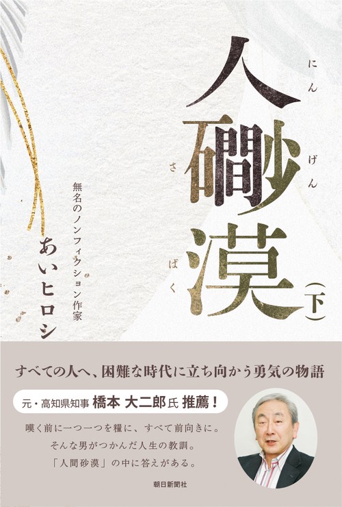 人間砂漠　下