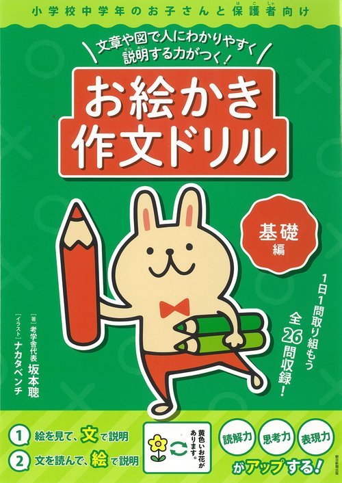 お絵かき作文ドリル　基礎編