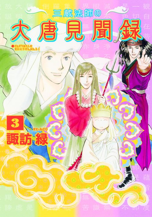 インドな日々 3 新版