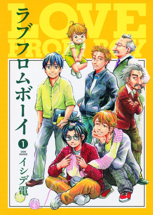ラブフロムボーイ 1