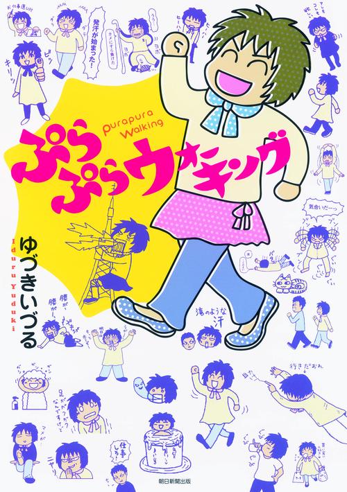 ぷらぷらウォーキング