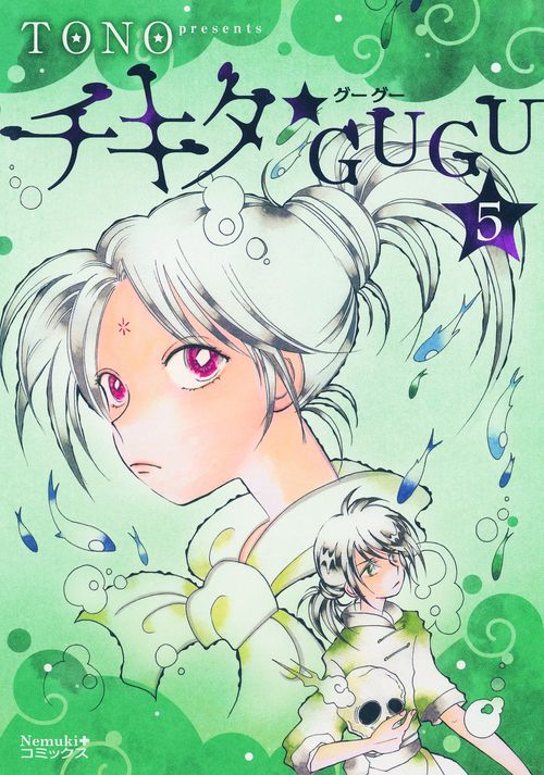 チキタ★GUGU 5
