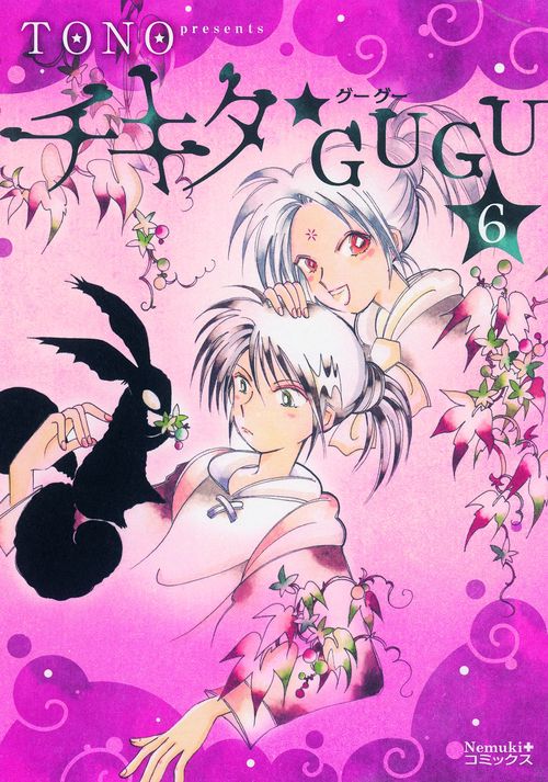 チキタ★GUGU 6