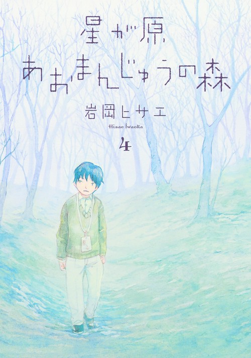 星が原あおまんじゅうの森 4