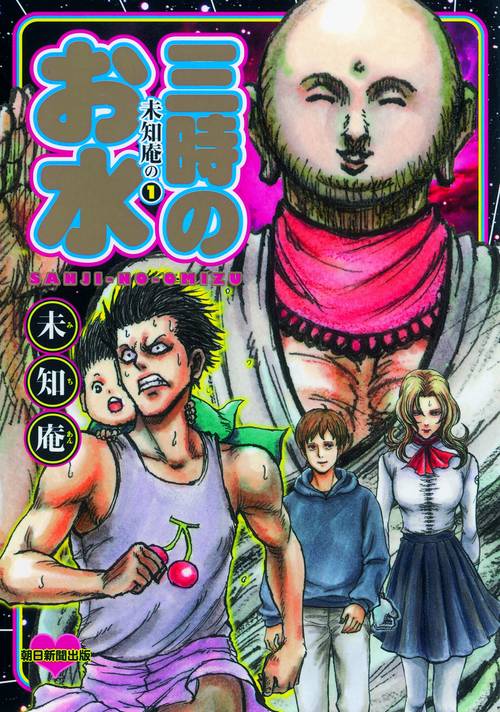未知庵の 1