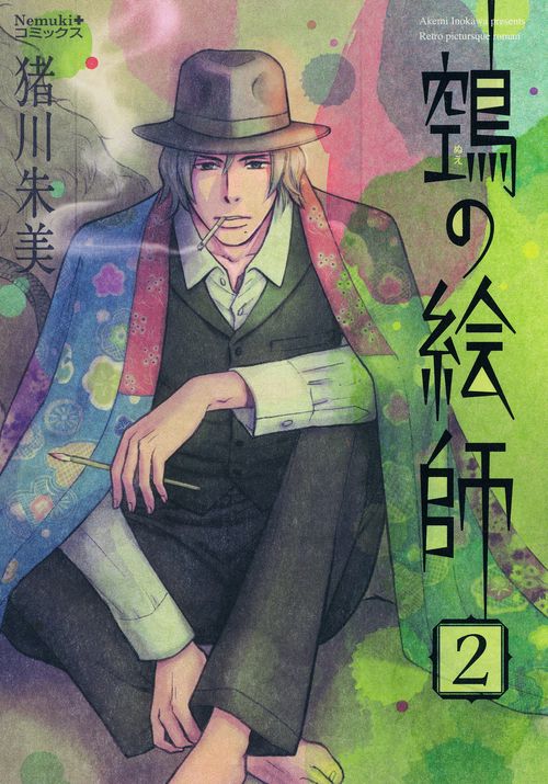 【ヌエ】の絵師 2
