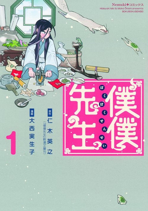 僕僕先生 1