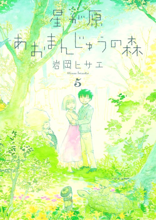 星が原あおまんじゅうの森 5