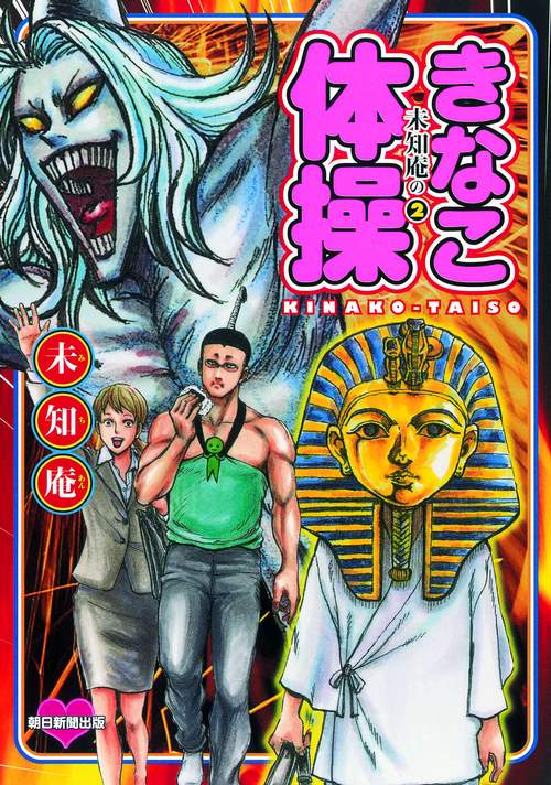 未知庵の 2