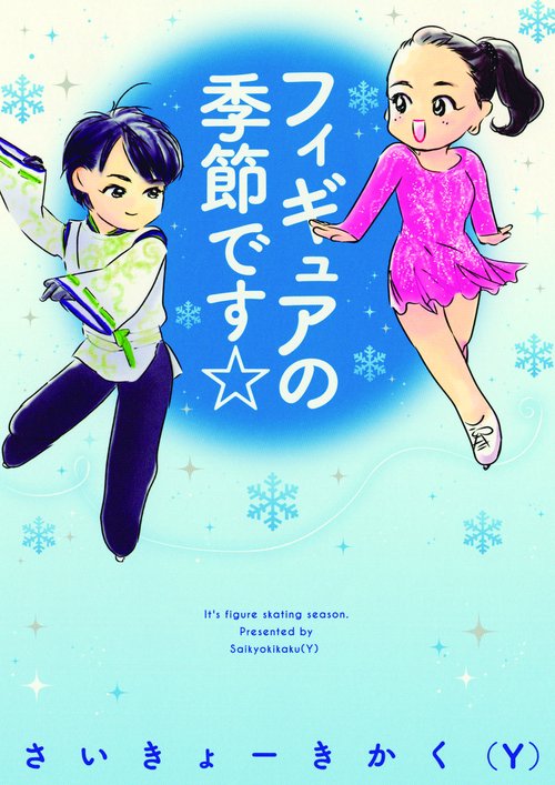 フィギュアの季節です☆