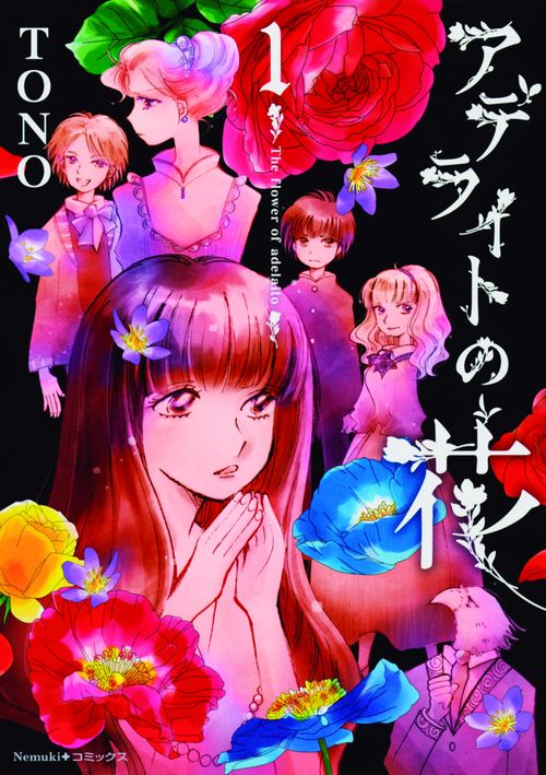 アデライトの花 1