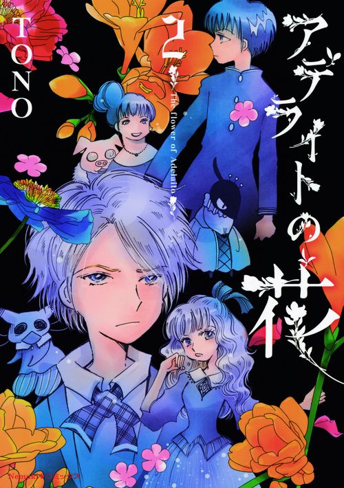 アデライトの花 2